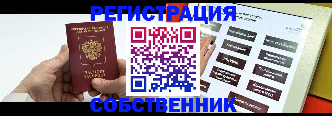 временная регистрация в Абазе