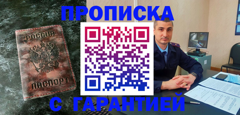 прописка 2025 в Абазе